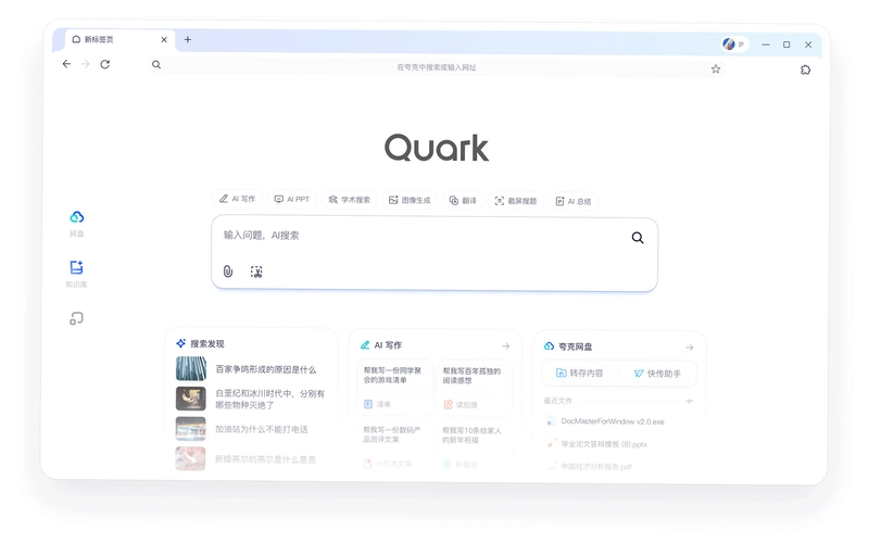 夸克 Quark2026 最新版 夸克 Quark2026 最新版