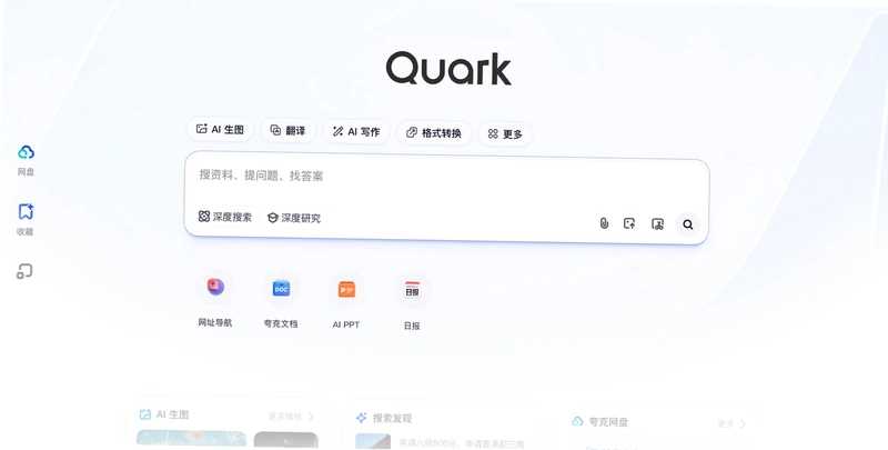 夸克 Quark2026 最新版 夸克 Quark2026 最新版