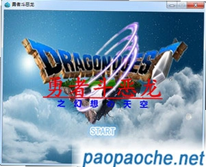 ���߶�����֮������� Dragon Quest Fantasy Sky2026 ���İ�