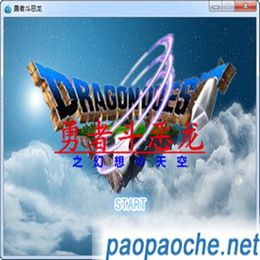 ���߶�����֮������� Dragon Quest Fantasy Sky2026 ���İ�