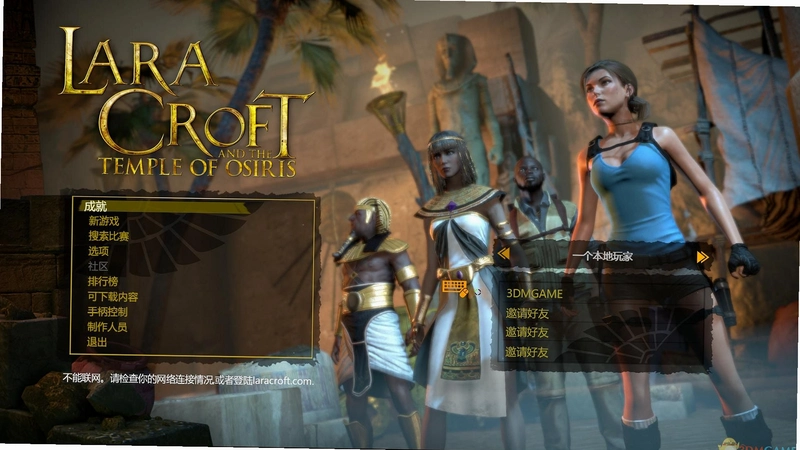 �����Ͱ�����˹���� Lara Croft  The Temple of Osiris1.0 �����ⰲװ��