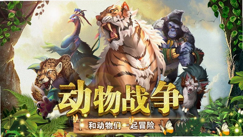 �����ǵ�ս�� Animal Wars2026 ���°�