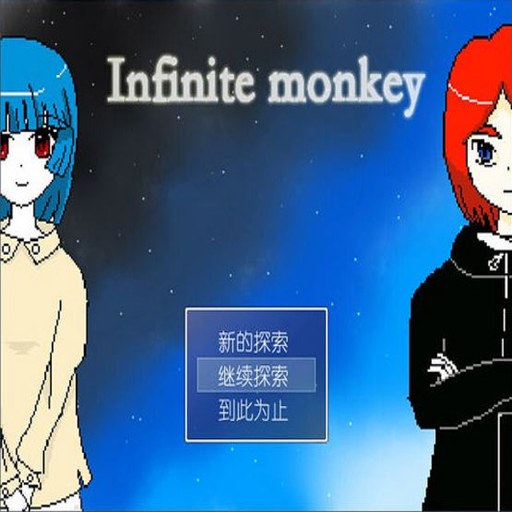 ���޺��� Infinite Monkey2026 ���°�