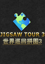 ����Ѳ��ƴͼ3 World Tour Puzzle 33.2.1 2026 ��������ƴͼ��Ϸ