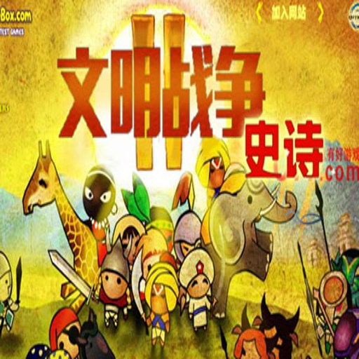 ����ս��2:ʷʫ Civilization War 2: Epic ���ĺ�����1.0.2 ������