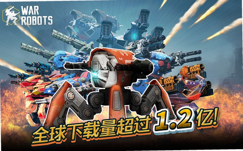 战争机甲:战术 War Robots: Tactics2026最新版 战争机甲:战术 War Robots: Tactics2026最新版