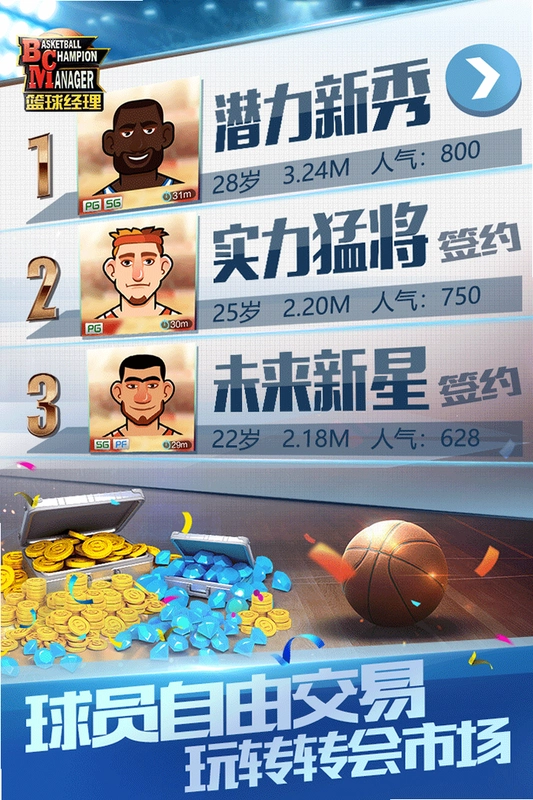 ְҵ������2015 Basketball Manager 20151.0 ���İ�