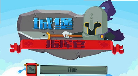 �Ǳ�ָ�ӹ� Castle Commander2026 ���ĺ�����