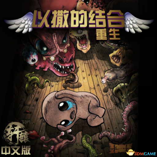 �����Ľ�ϣ����� Binding of Isaac: Rebirth2026 �������İ�