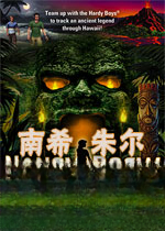 ��ϣ���15:��Ѩ�޹� Nancy Drew: The Creature of Kapu Cave2026 �ٷ����İ�