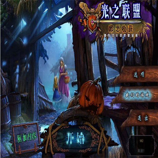 ��֮����2:а���ջ� Light Alliance 2��ذ� ���İ�