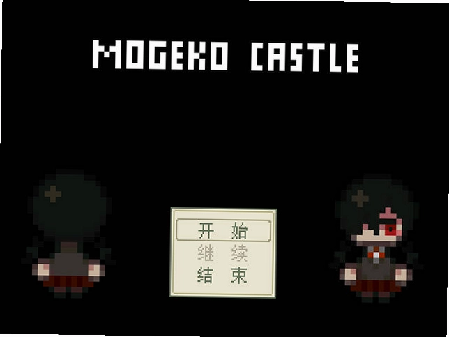 Mogeko Castle mogeko�Ǳ�2026 ���İ�