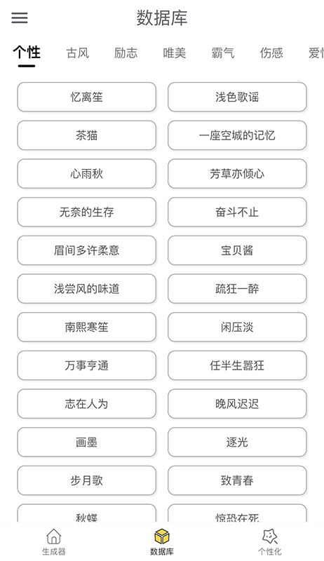 网名生成器下载免费版v1.7.0 最新版 网名生成器下载免费版v1.7.0 最新版