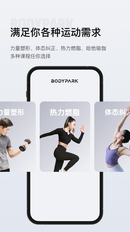 BodyPark�Ӽҽ����������°�(BodyPark˽��1��1)v5.5.0 �ֻ���