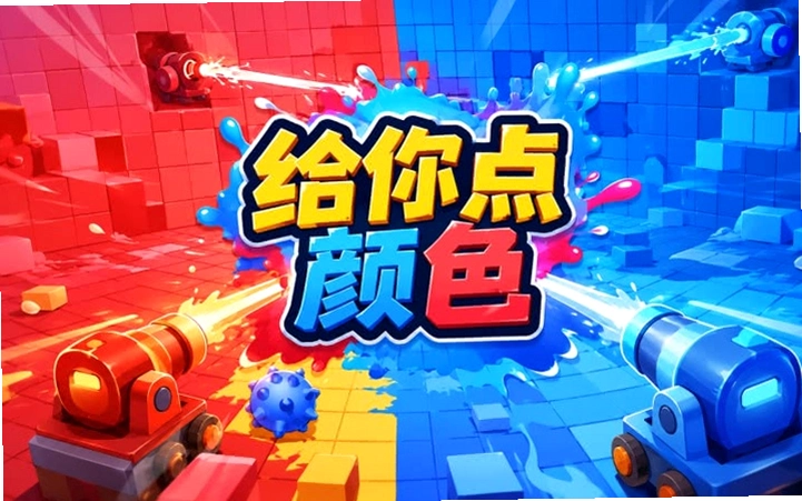����ɫ2 Tap Color 22026 ����������Ϸ
