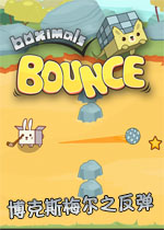 ����˹÷��֮���� Bouncing Boxes2026 ���°�