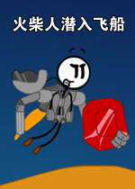 �����Ǳ��ɴ� Stickman Infiltrate Spaceship2026 ���°�