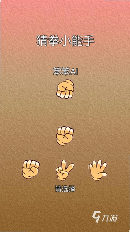 ��ȭ��� Rock Paper Scissors Sprint1.0.2 ��ɫ��