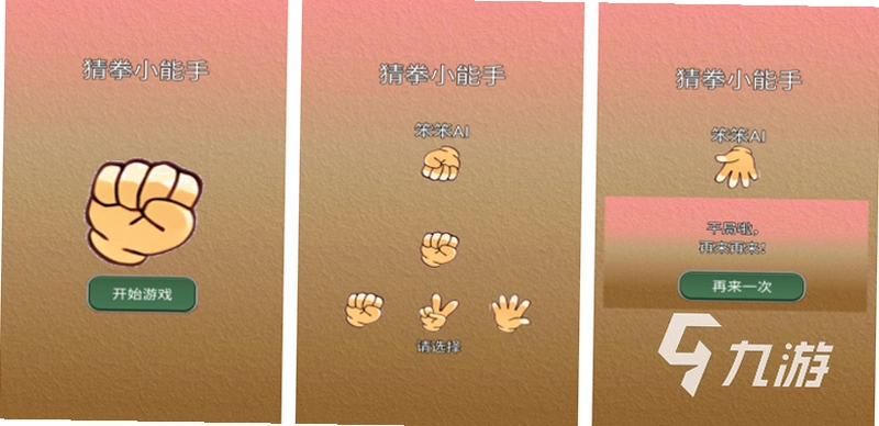 ��ȭ��� Rock Paper Scissors Sprint1.0.2 ��ɫ��
