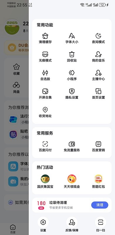 �ٶȴ���app���°�������˽��ȫ����
