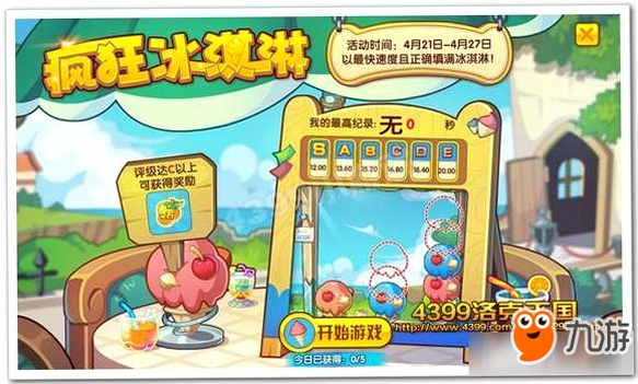 ������� Crazy Ice Cream2026 ���°�