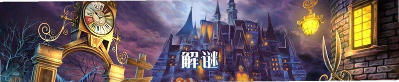 �Ŷ�֮��:�����º�լ������ Antique Mystery: The Secret of Howards Mansion2026 ���İ�