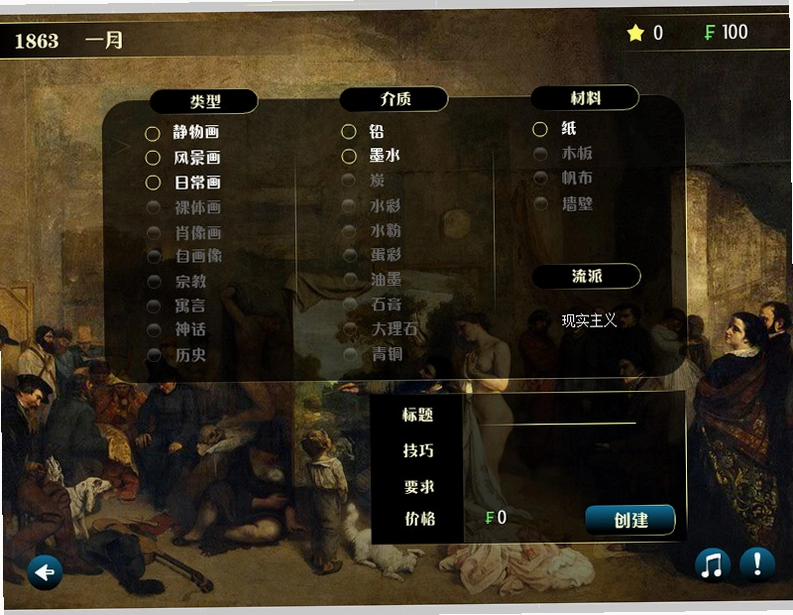 大艺术家 Great Artist2026 中文汉化版 大艺术家 Great Artist2026 中文汉化版