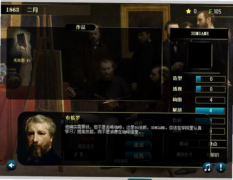 大艺术家 Great Artist2026 中文汉化版 大艺术家 Great Artist2026 中文汉化版