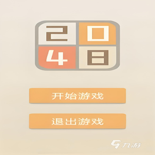 2048��Ϸ 2048 Game2026 ������������������Ϸ