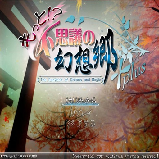 ����˼��Ļ�����PLUS Touhou Makukasai1.0.3 �ٷ���