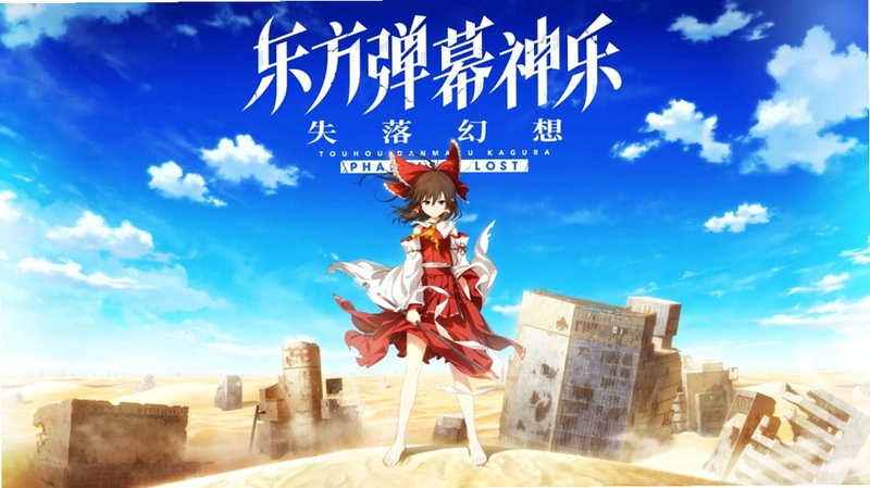 东方幻弹章 东方幻弹1.0.2 官方版 东方幻弹章 东方幻弹1.0.2 官方版