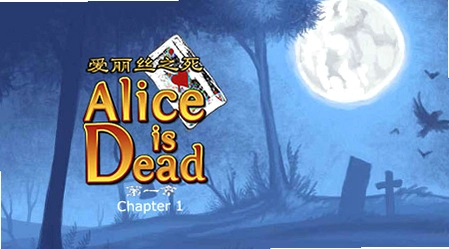 ����˿֮��1Alices Death 12026��ʽ��