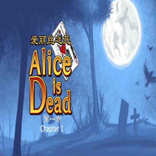 ����˿֮��1Alices Death 12026��ʽ��