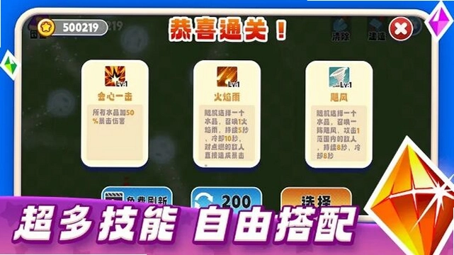 ��ʯ������һ�� Gem Tower Defense Chapter 11.0 ��ɫ��