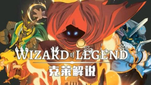 ��˵��ʦ���İ�Wizard of Legend2026��ʽ��