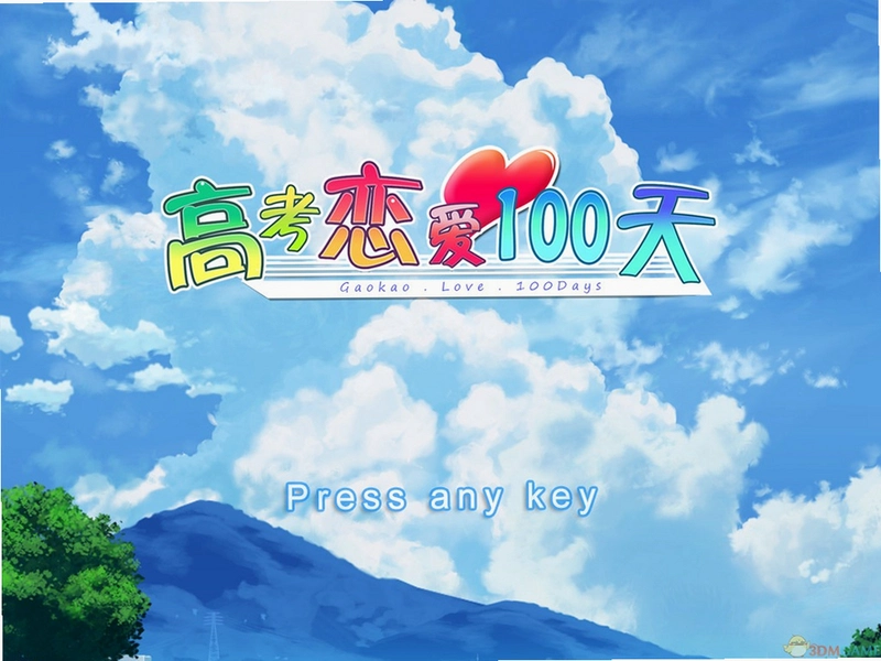 �߿�����һ���� Gaokao.Love.100Days����� 1.0