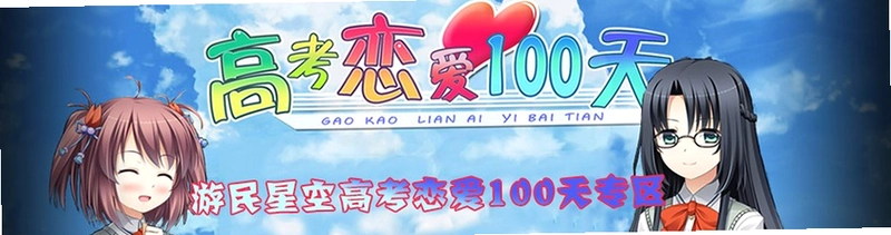 �߿�����һ���� Gaokao.Love.100Days����� 1.0