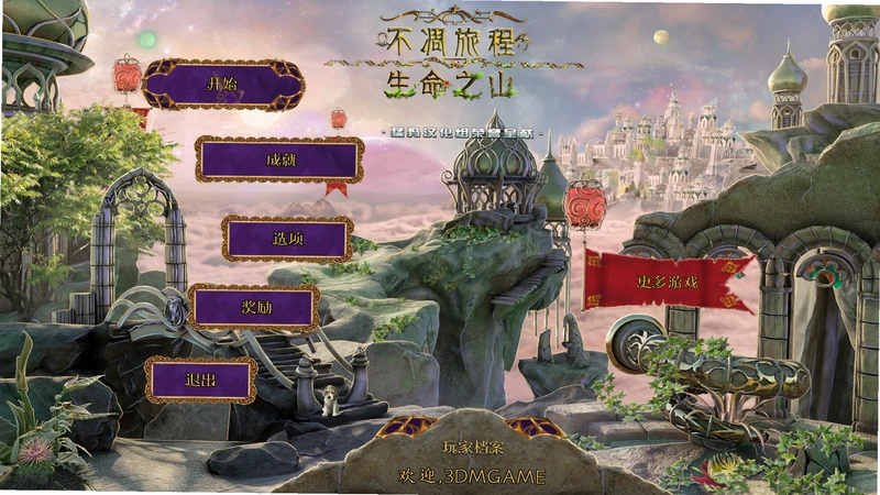 �����ó�2:����֮ɽ Immortal Journey 21.0 ���ĵ�ذ�