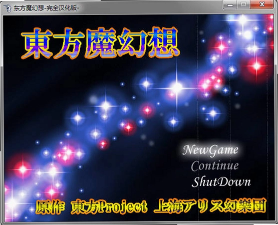 ����ħ���� Touhou Mugen2026���°�