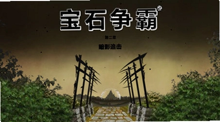 ��ʯ����2:��Ӱ׷�� GemCraft 2: Shadow Chasers1.10 2026 ������Ϸ