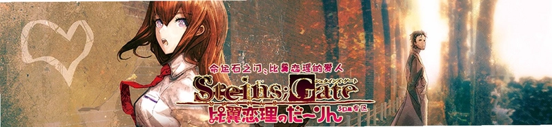 ����ʯ֮��:���������İ���SteinsGate2026 ���İ�