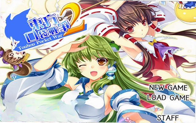 �����ڴ�ս��2 Touhou Pocket Wars 22.0 ����Ӳ�̰�