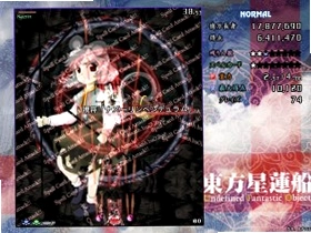 东方星莲船 完全汉化版 Touhou Seirensen1.00b 汉化版 东方星莲船 完全汉化版 Touhou Seirensen1.00b 汉化版