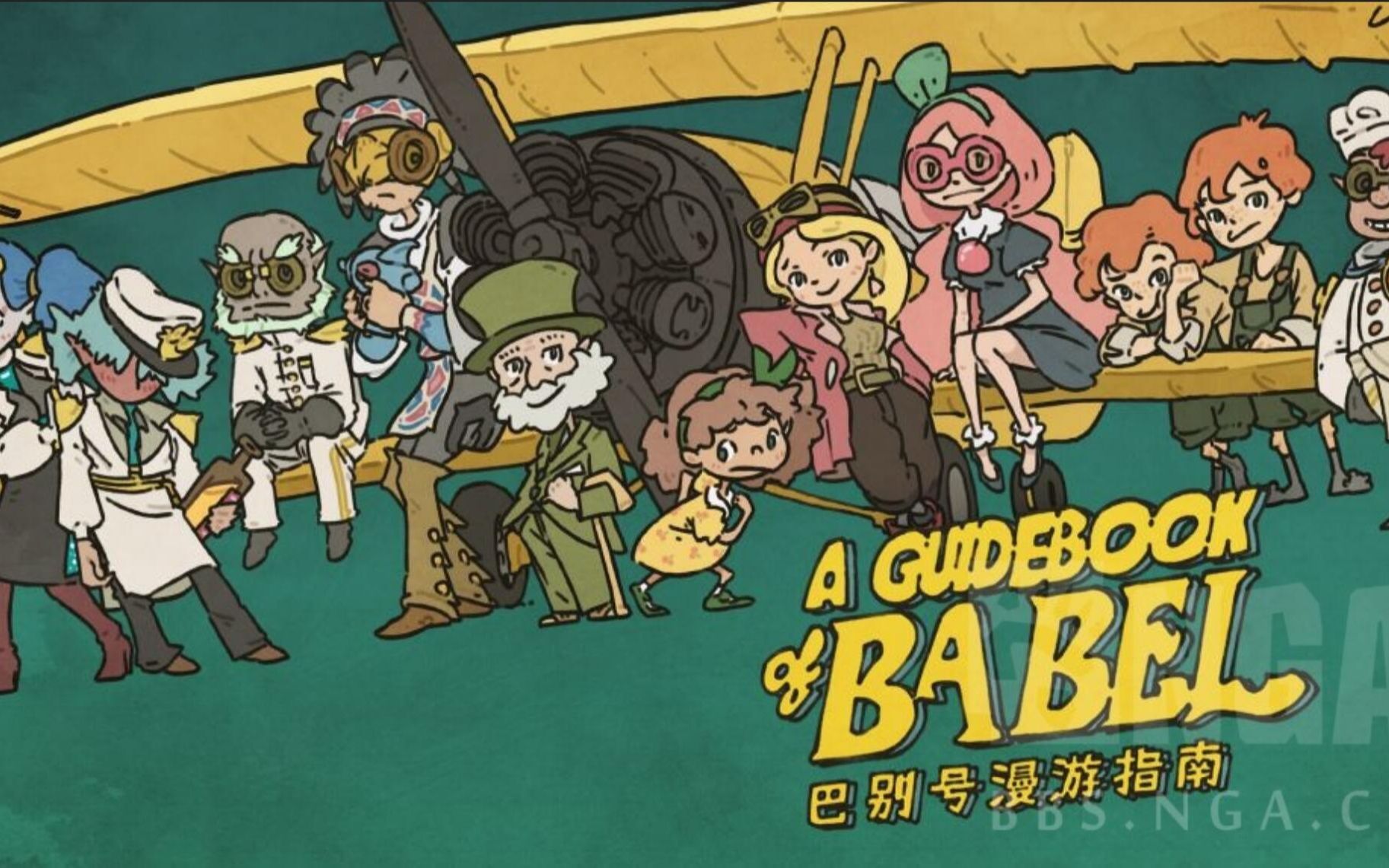 �ͱ������ָ�����İ�((Babel) ��Ϸ���������ؽ���