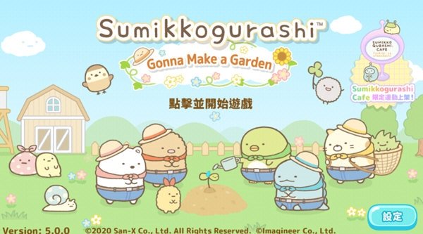 �����ȳ�ũ�����°�(Sumikko Farm��װ��)v7.4.2 �ֻ���
