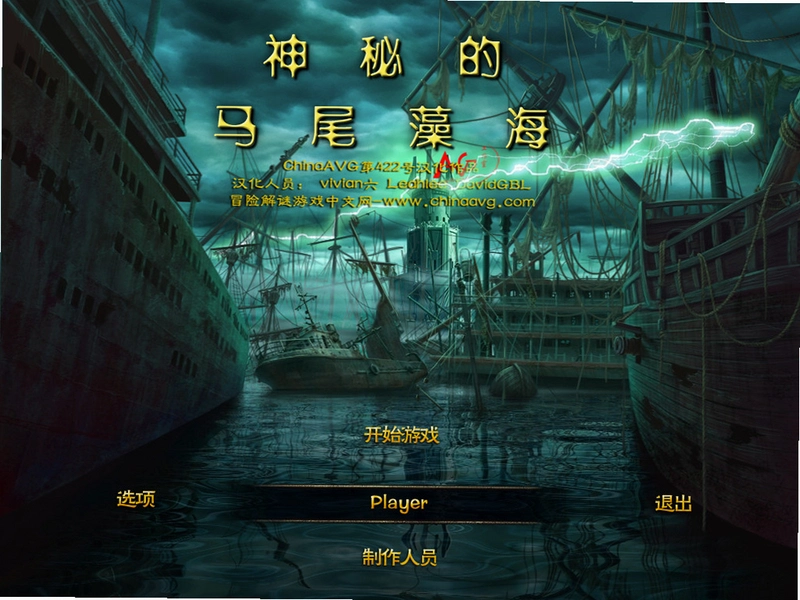 ���ص���β�庣 Mysterious Sargasso Sea1.0.0 ���İ�