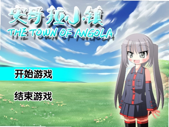 ������С�� Angola Town2026 ���İ�
