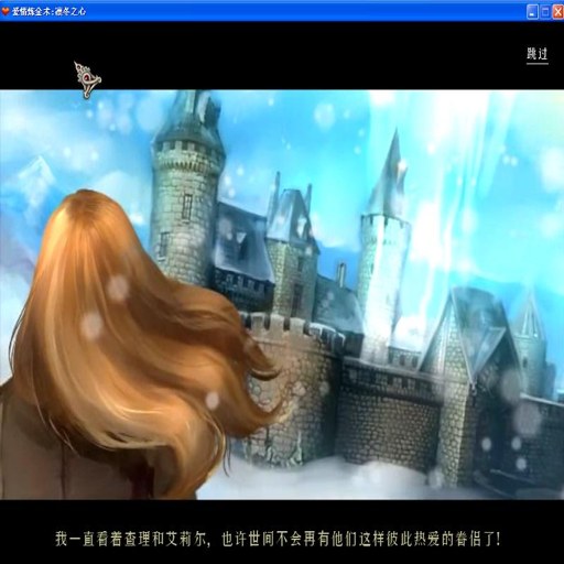 ����������:����֮�� Love Alchemy: A Heart in Winter1.0 ������