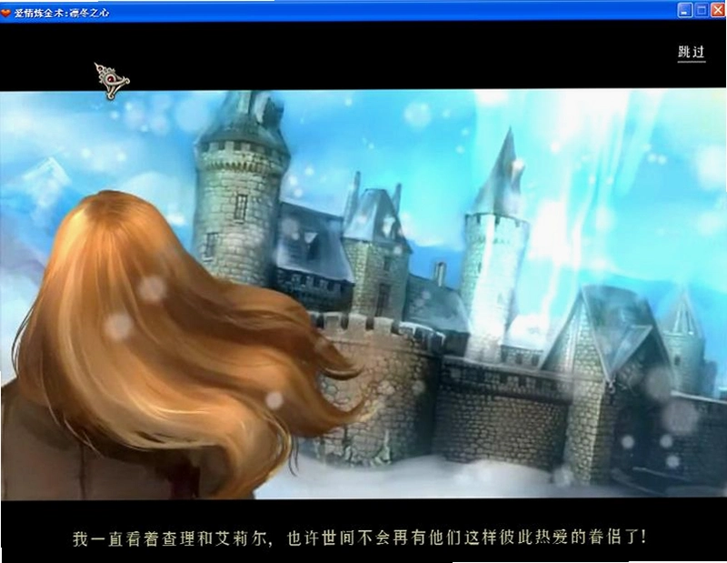 ����������:����֮�� Love Alchemy: A Heart in Winter1.0 ������