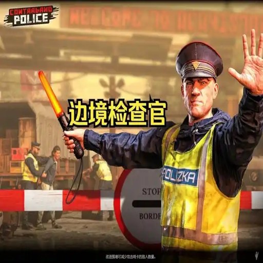 �߼�Ա Border Inspector2026 ���°�